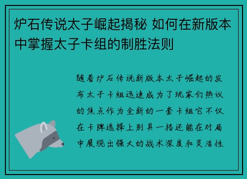 炉石传说太子崛起揭秘 如何在新版本中掌握太子卡组的制胜法则