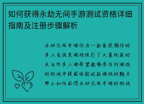 如何获得永劫无间手游测试资格详细指南及注册步骤解析