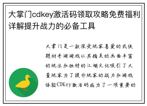大掌门cdkey激活码领取攻略免费福利详解提升战力的必备工具