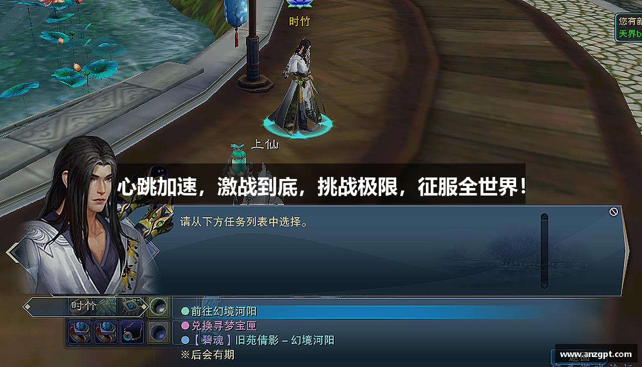 心跳加速，激战到底，挑战极限，征服全世界！